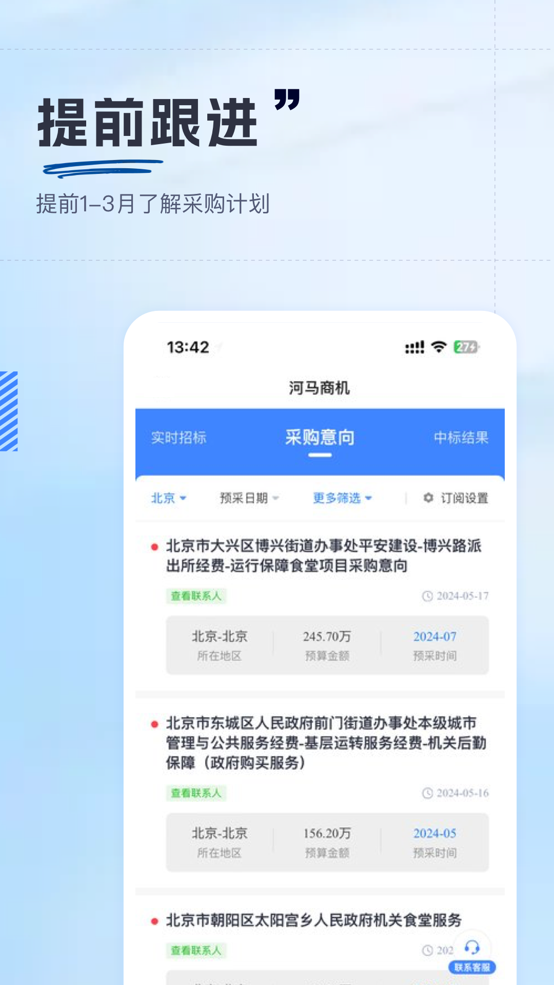 河马商机app官方版