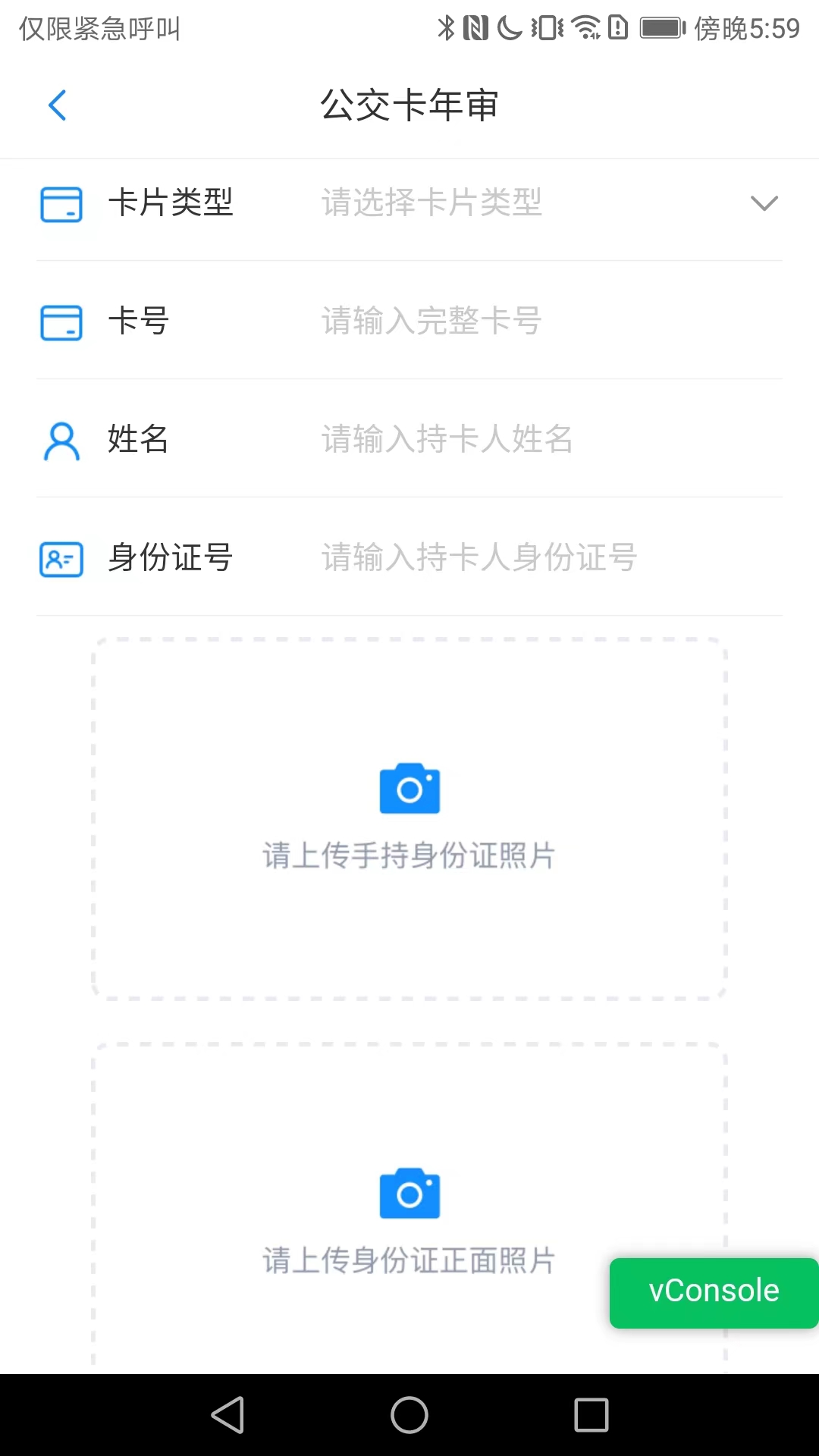 漾泉行公交下载官方版app2024免费下载安装最新版