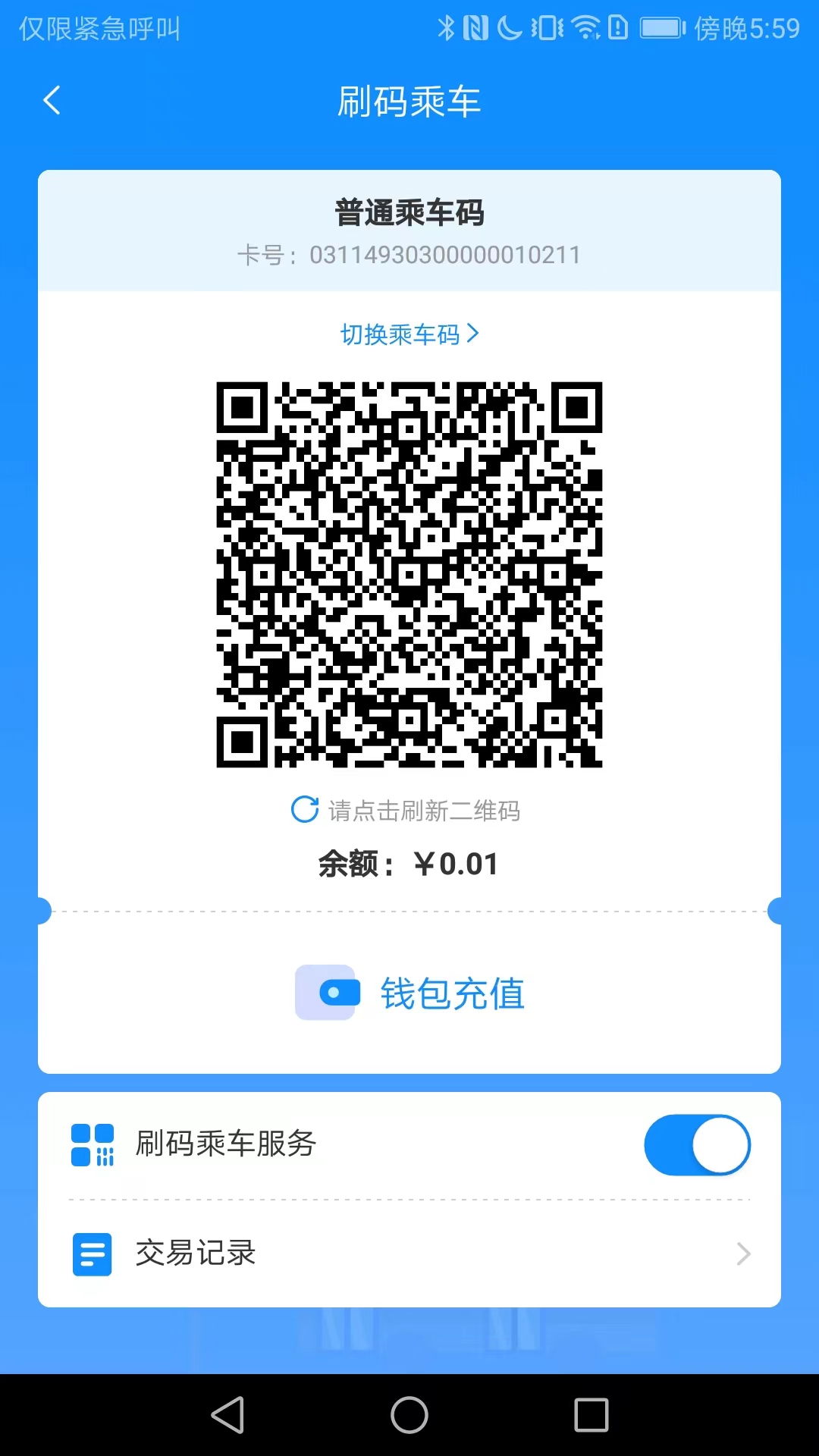 漾泉行公交下载官方版app2024免费下载安装最新版