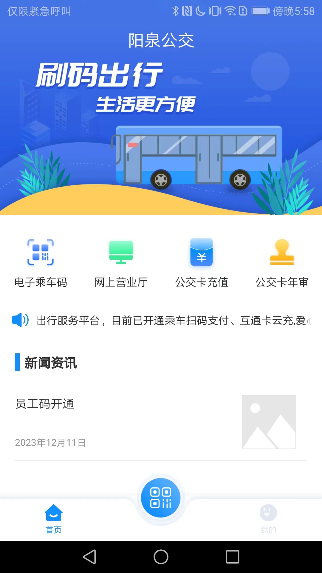漾泉行公交下载官方版app2024免费下载安装最新版