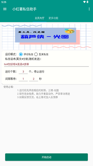 红薯私信助手app安卓版