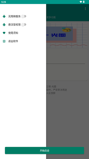 红薯私信助手app安卓版
