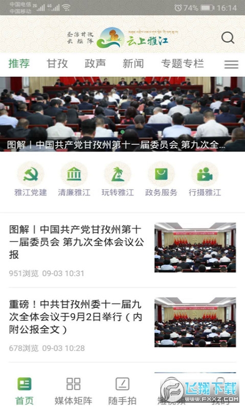 云上雅江手机客户端