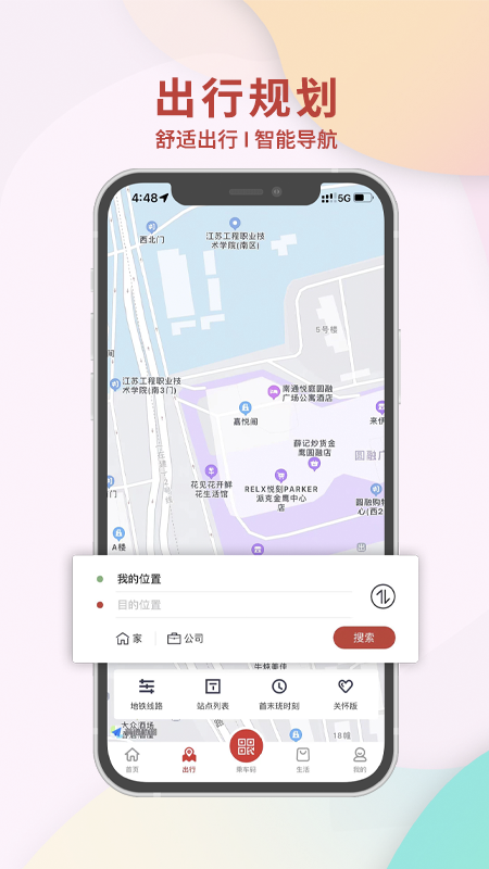 南通地铁app官方版