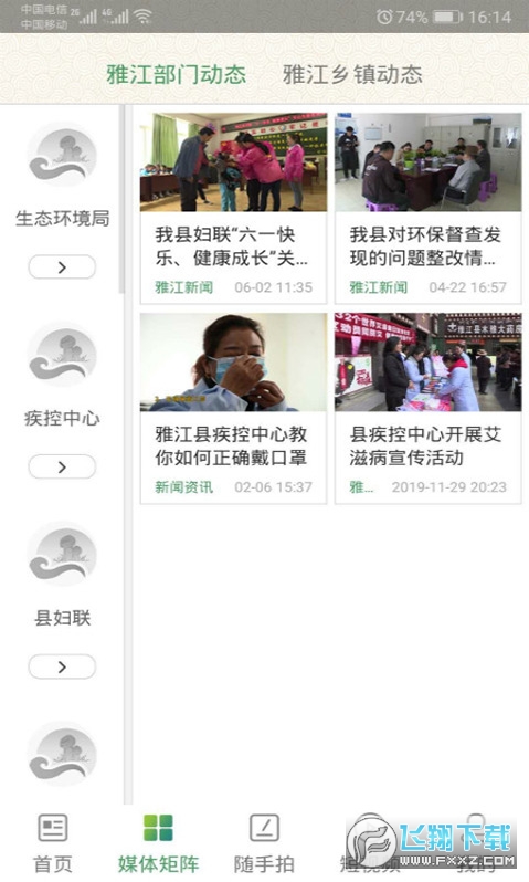 云上雅江手机客户端