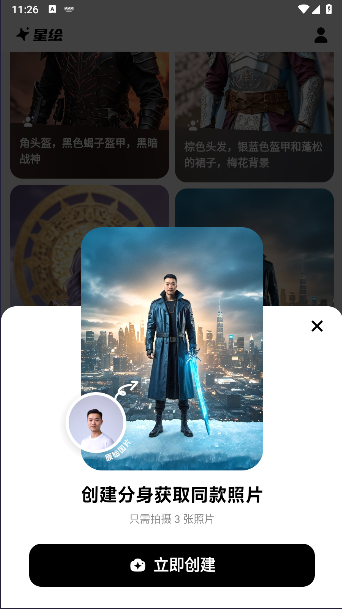 星绘app官方免费版