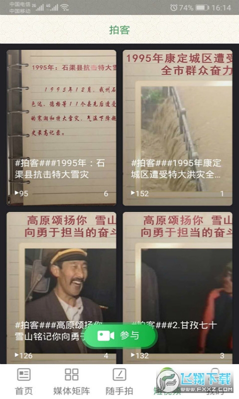 云上雅江手机客户端