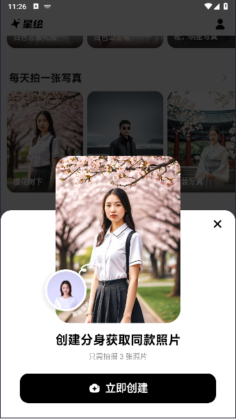 星绘app官方免费版