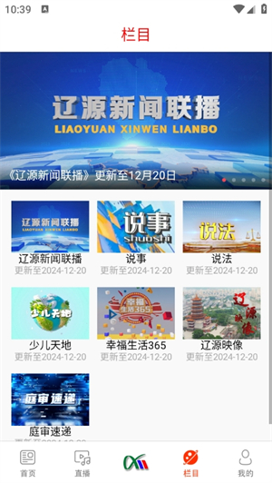 掌上辽源app下载最新版2025