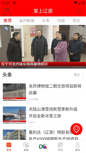 掌上辽源app下载最新版2025