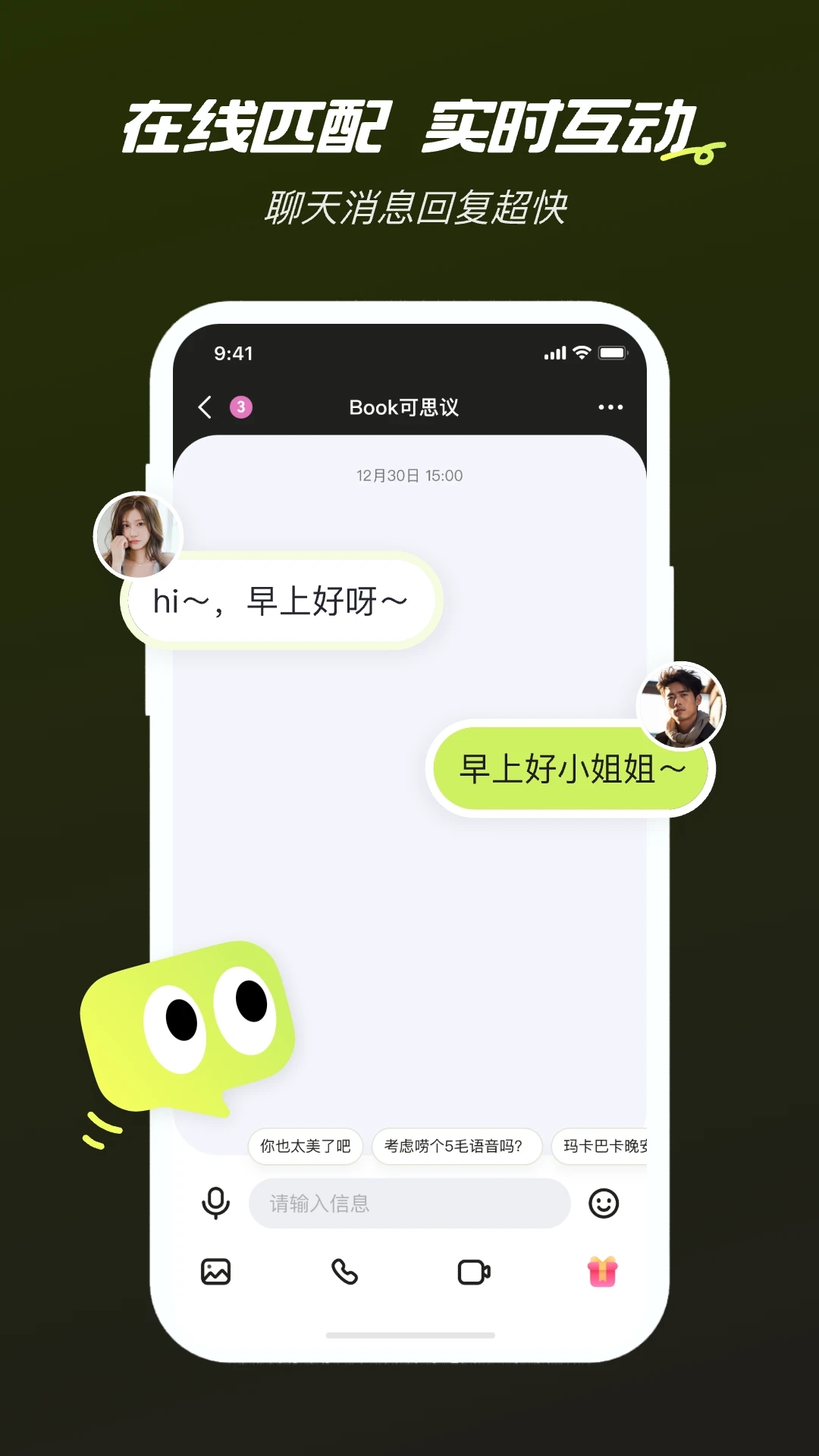心颜免费交友app安卓版