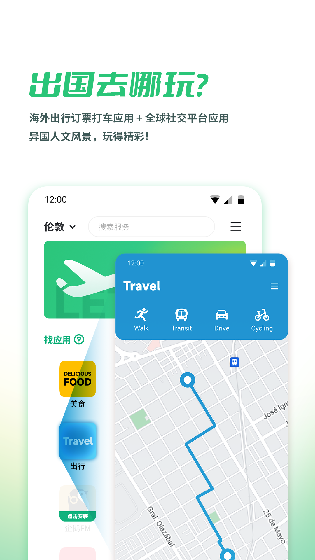 小米手机出境易app官方版