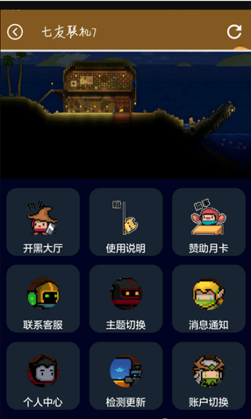 七友联机7最新版