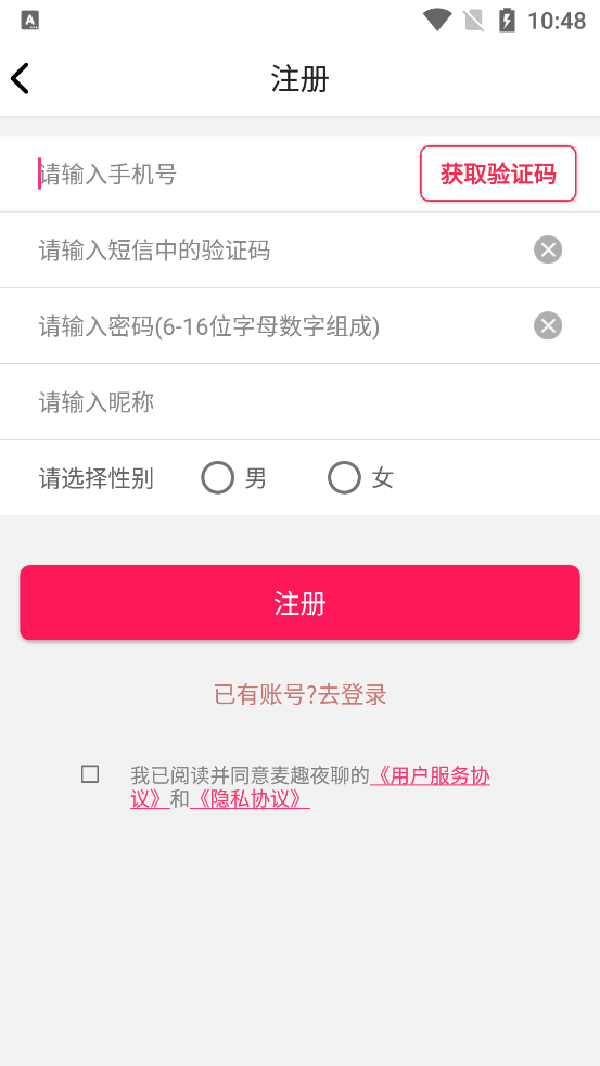 麦趣夜聊官方交友app