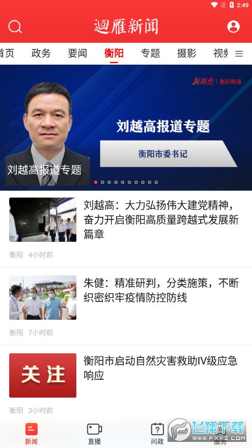 迴雁新闻app官方版