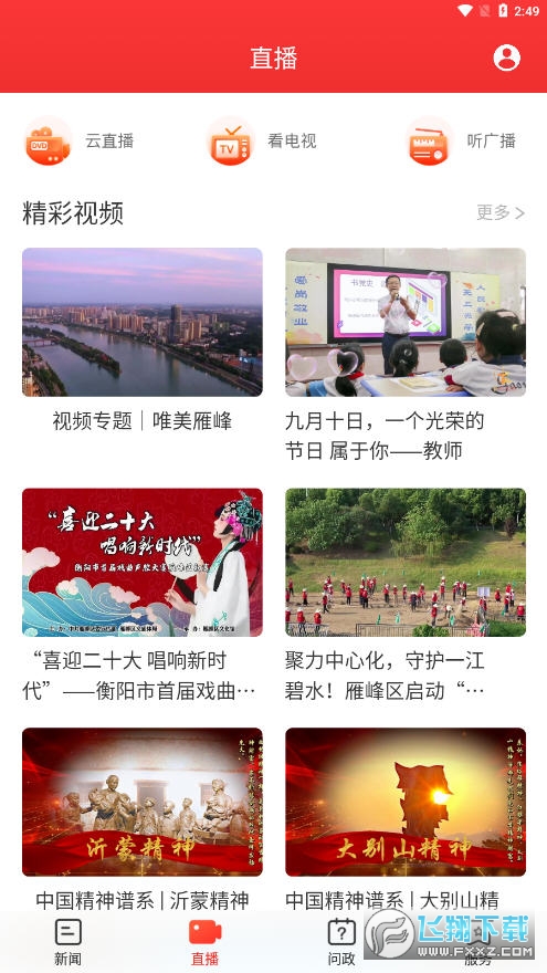 迴雁新闻app官方版