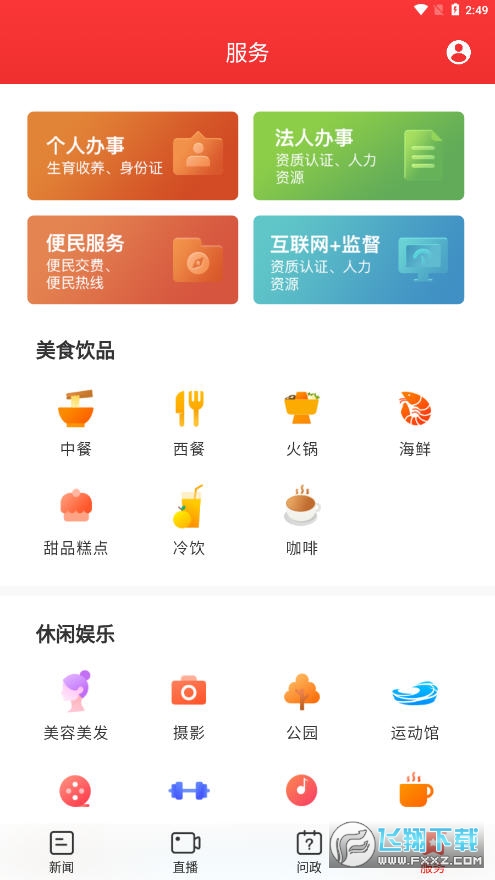迴雁新闻app官方版