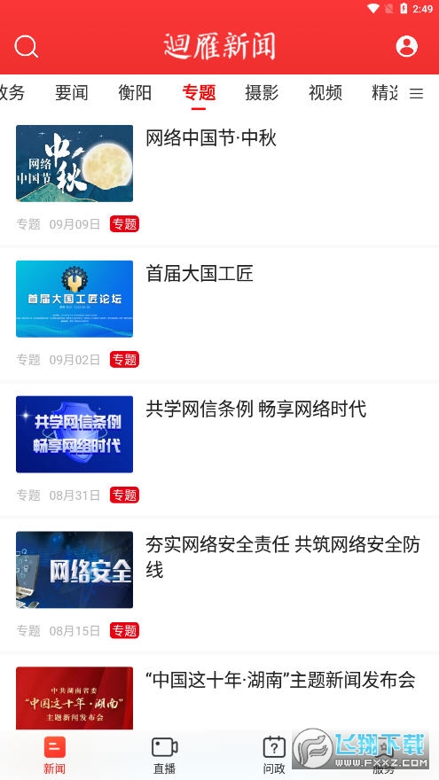 迴雁新闻app官方版