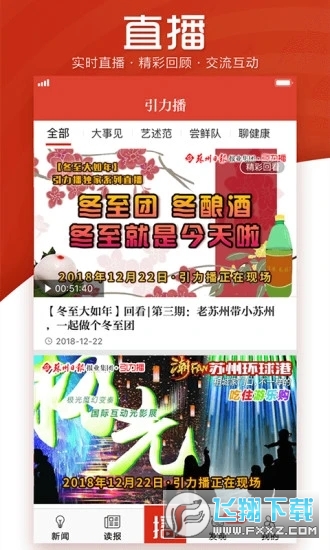 引力播app安卓客户端