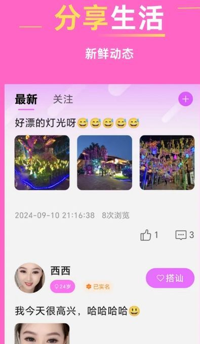 灵犀交友软件平台