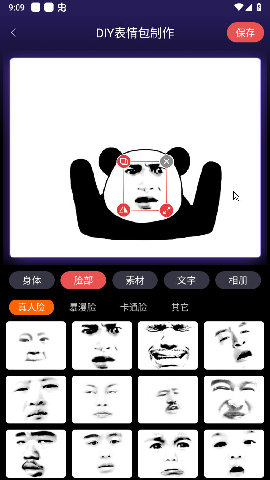 斗神表情包制作已解锁VIP功能