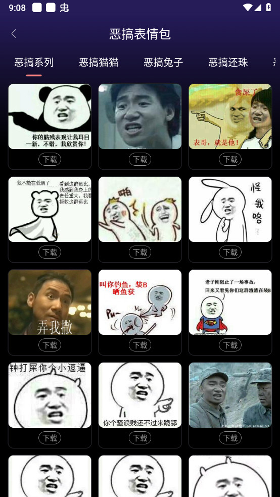 斗神表情包制作已解锁VIP功能