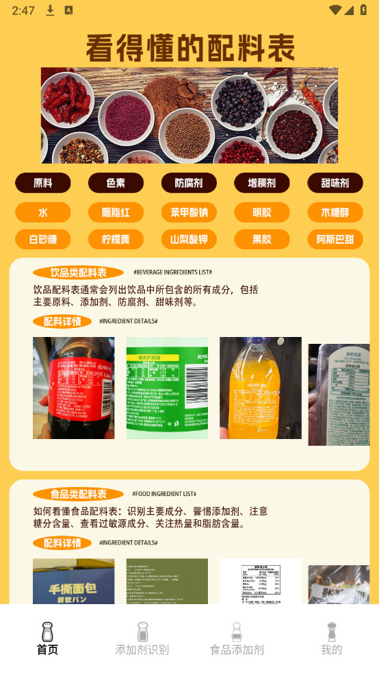 食品添加剂加点料官方版