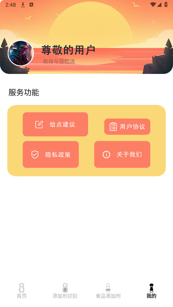 食品添加剂加点料官方版