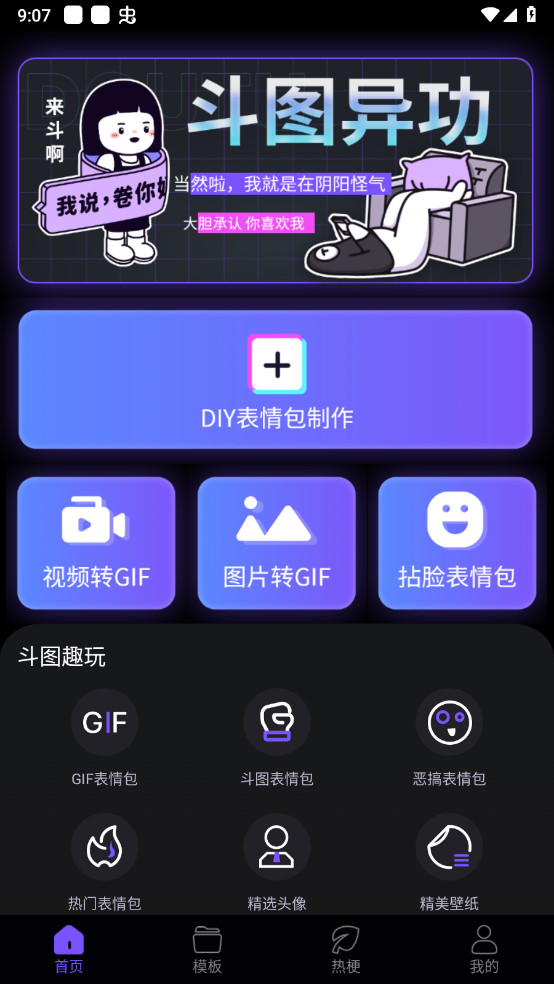 斗神表情包制作已解锁VIP功能
