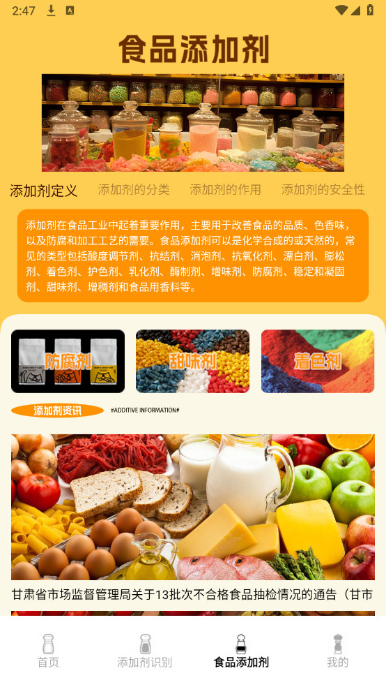 食品添加剂加点料官方版