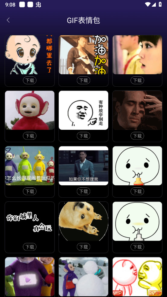 斗神表情包制作已解锁VIP功能