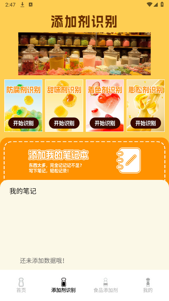 食品添加剂加点料官方版