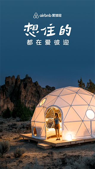airbnb民宿官方最新版