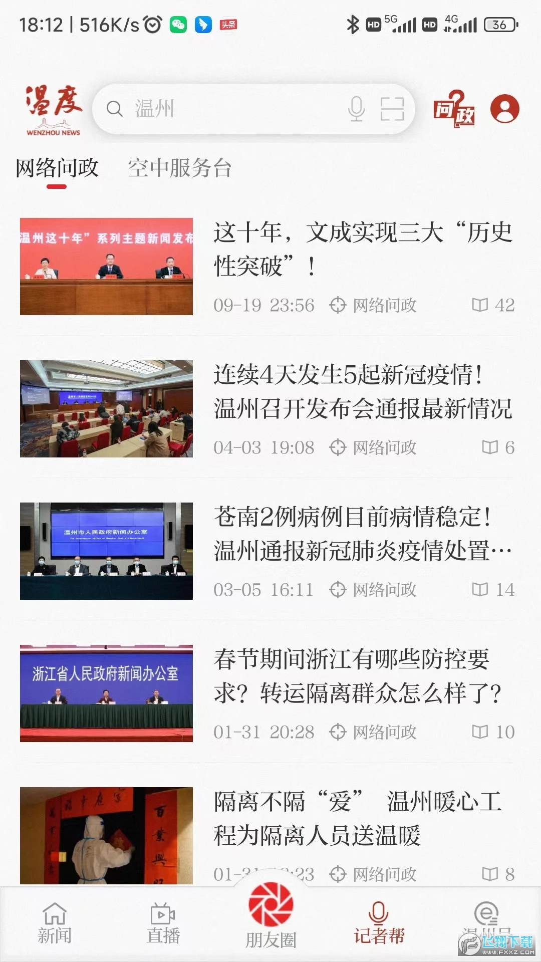 温度新闻app最新版