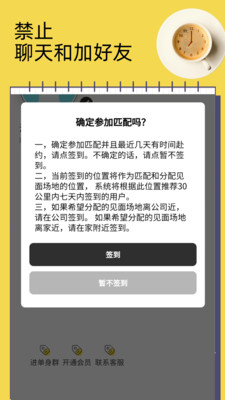 依见交友app官方免费版