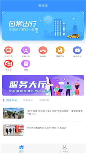 爱湘潭app最新版下载2025手机版