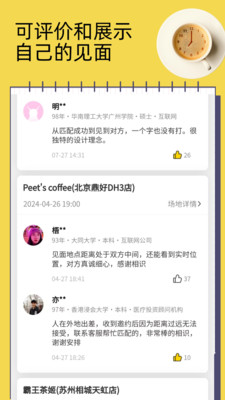 依见交友app官方免费版