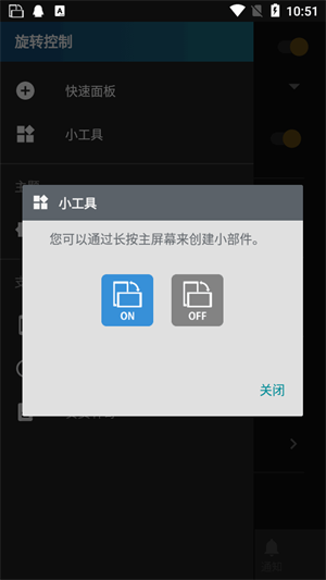 旋转控制app下载2025最新版
