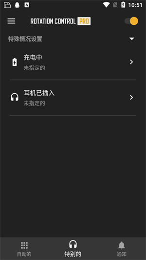 旋转控制app下载2025最新版