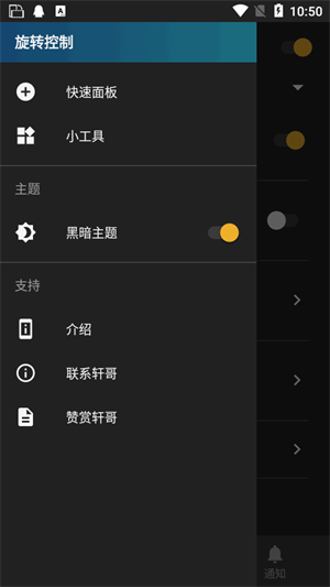 旋转控制app下载2025最新版