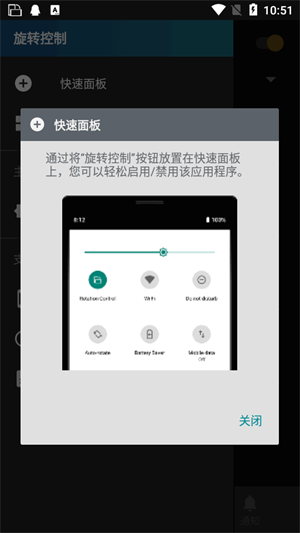 旋转控制app下载2025最新版