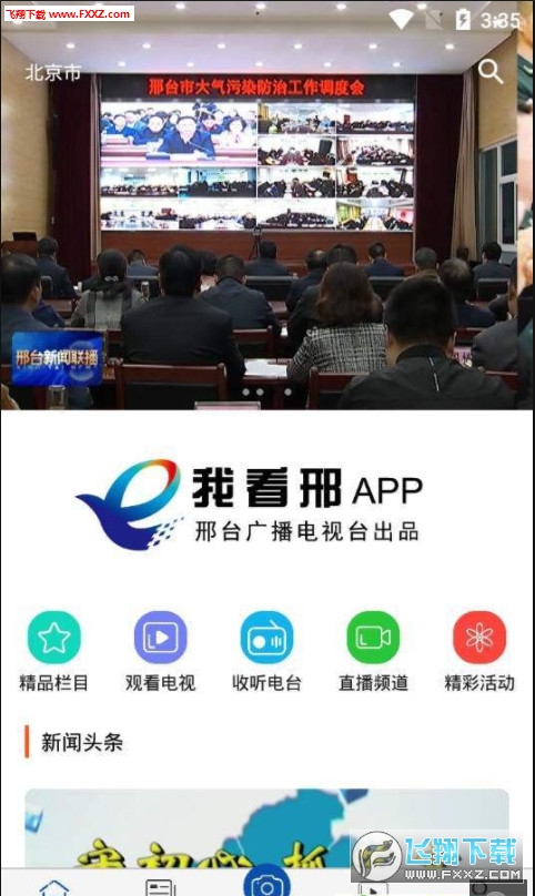 我看邢app官方版