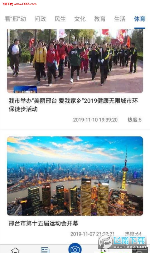 我看邢app官方版