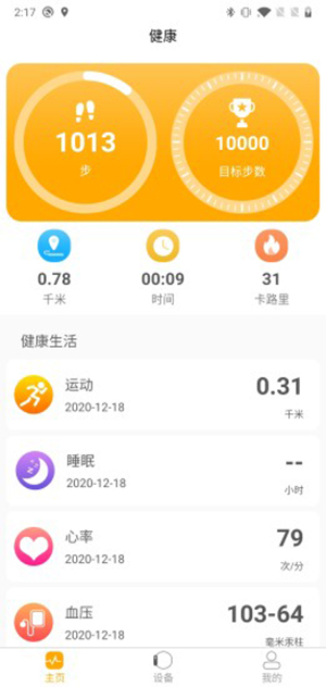 QRunning最新版本