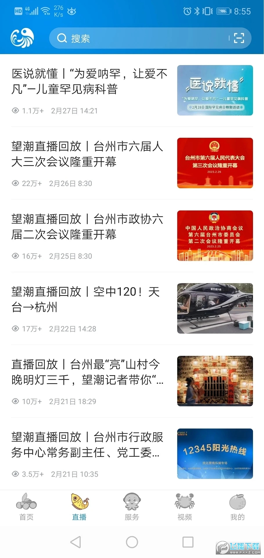 望潮app官方下载