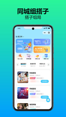 组搭玩交友平台