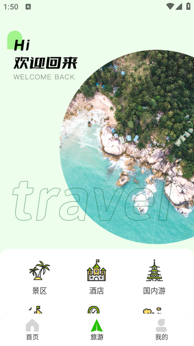 骆驼旅游app安卓版