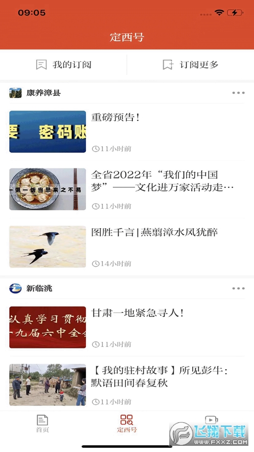 新定西app应用宝版本