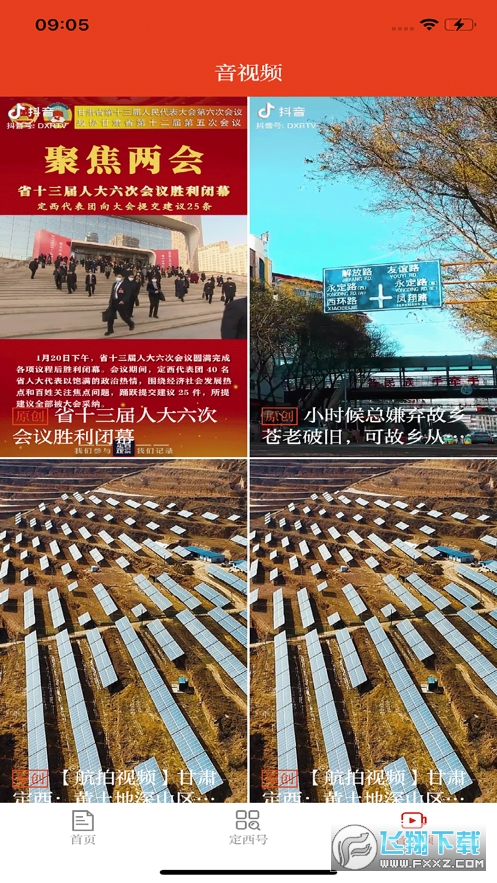 新定西app应用宝版本