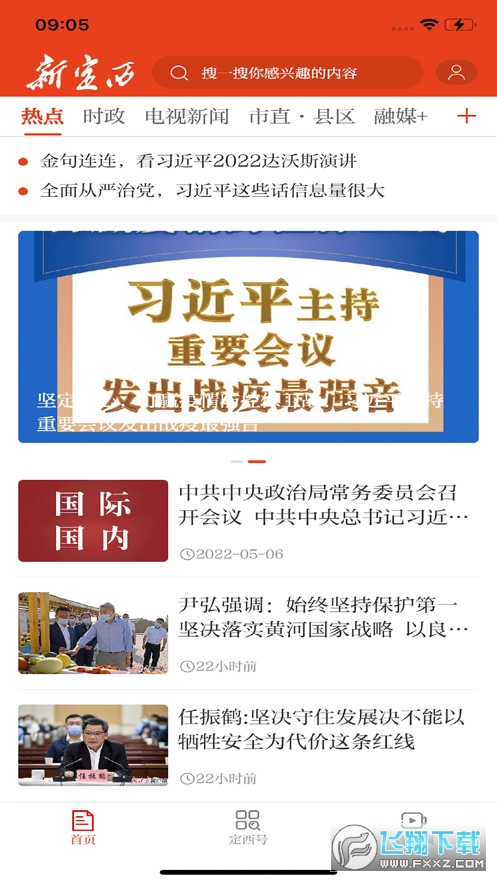 新定西app应用宝版本